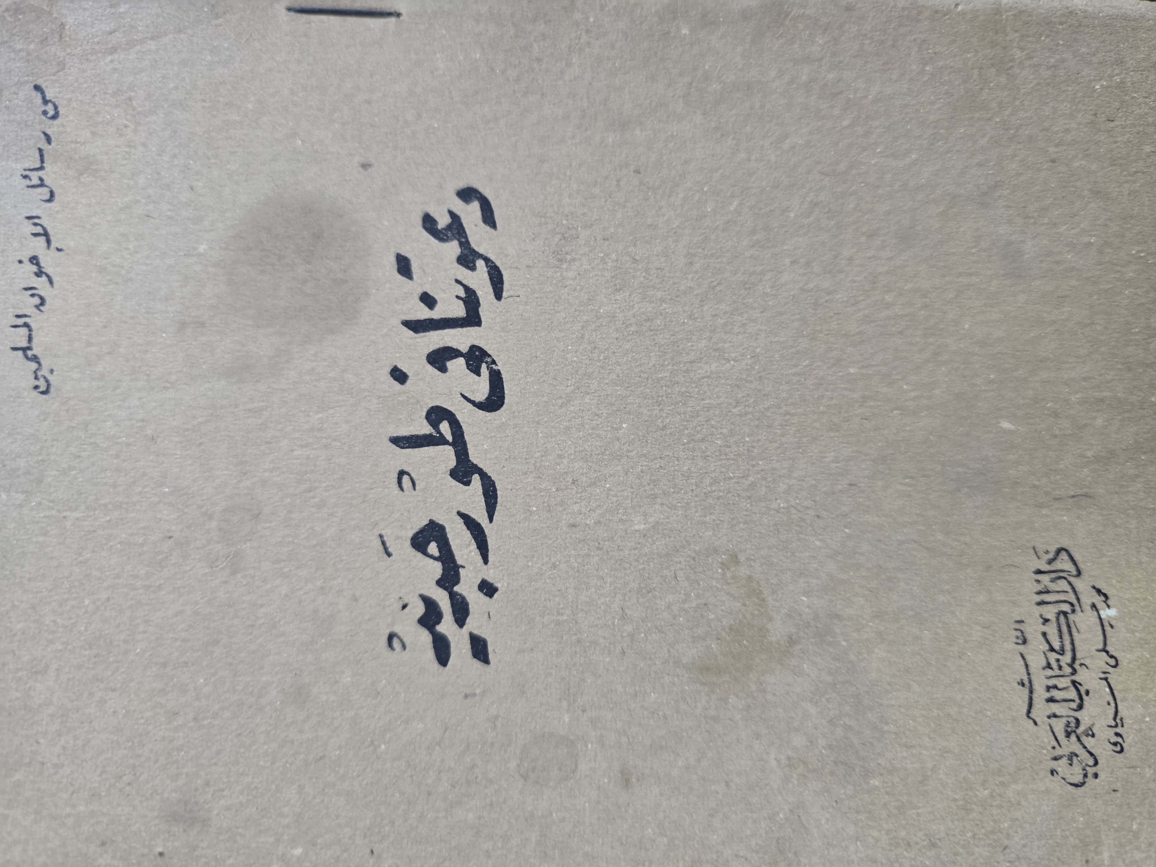 دعوتنا فى طور جديد