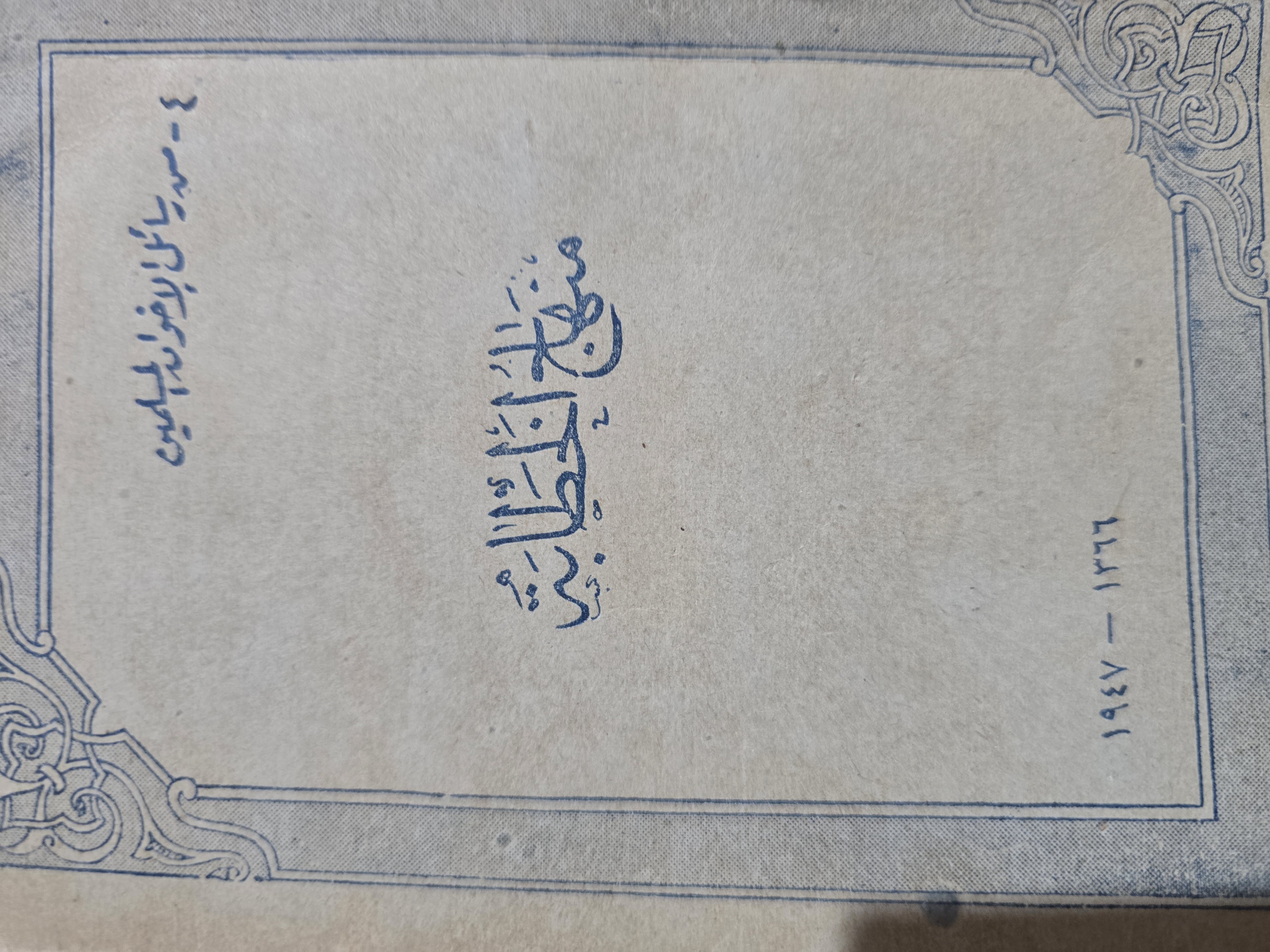 منهاج الخطابة