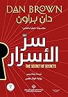 سر الأسرار