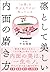 「お茶」を学ぶ人だけが知っている 凛として美しい内面の磨き方 ['Ocha' o Manabu Hito dake ga ... by Rie Takeda