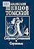 Собрание Сочинений. Сороков...