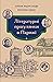Літературні прогулянки в Па...