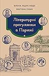 Літературні прогу...