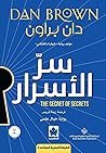 سر الأسرار