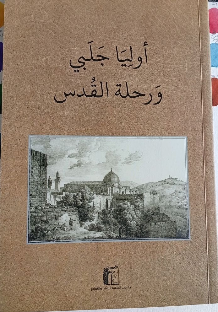 أوليا جلبي ورحلة القدس 1671-1672 (Paperback)