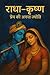 राधा–कृष्ण : प्रेम की अनन्त ज्योति (Hindi Edition)