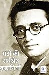Manto Ki Sarvashr...