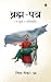Brahma-Patra: न भूतो न भविष्यति / Na Bhuto na Bhavishyati (Hindi Edition)