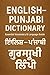 English–Punjabi Dictionary ...