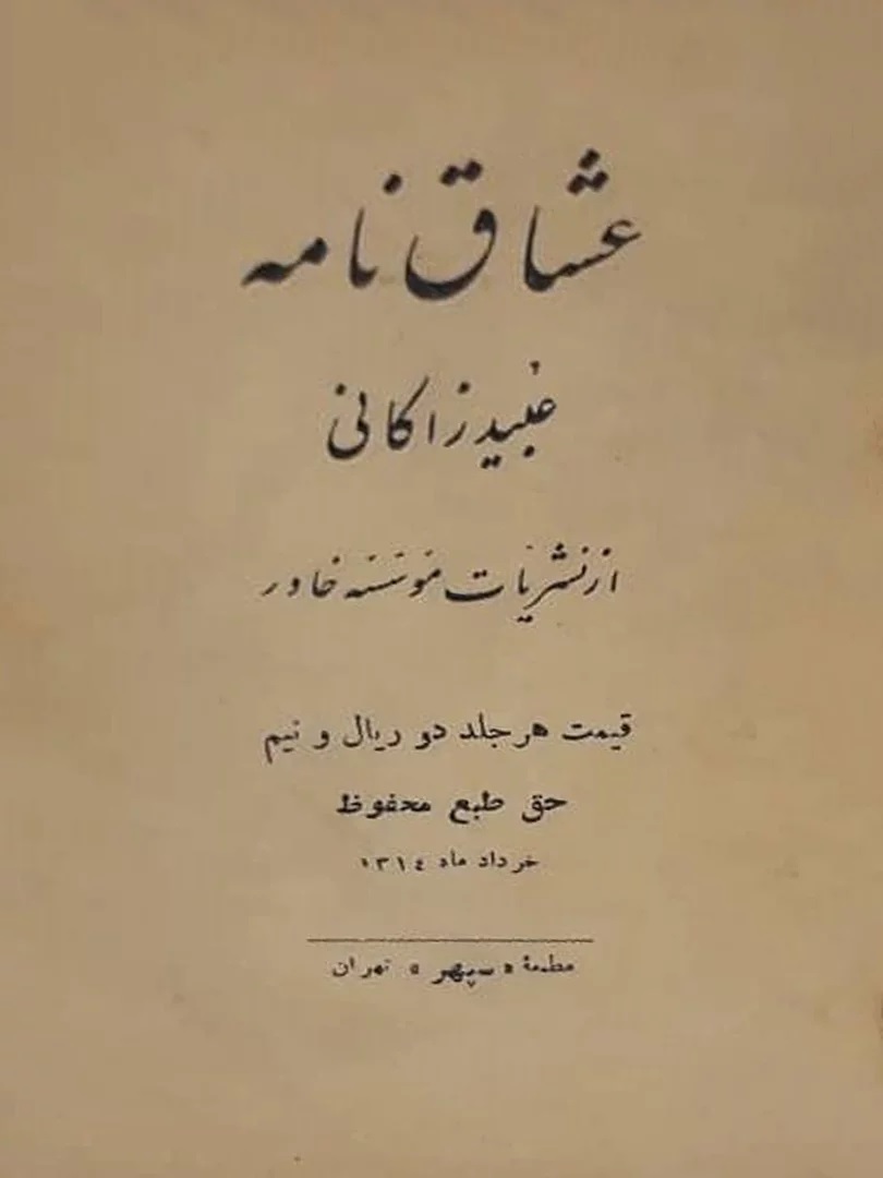 عشاقنامه