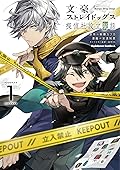 文豪ストレイドッグス 探偵社設立秘話 1 [Bungō Stray Dogs: Tanteisha Setsuritsu Hiwa]