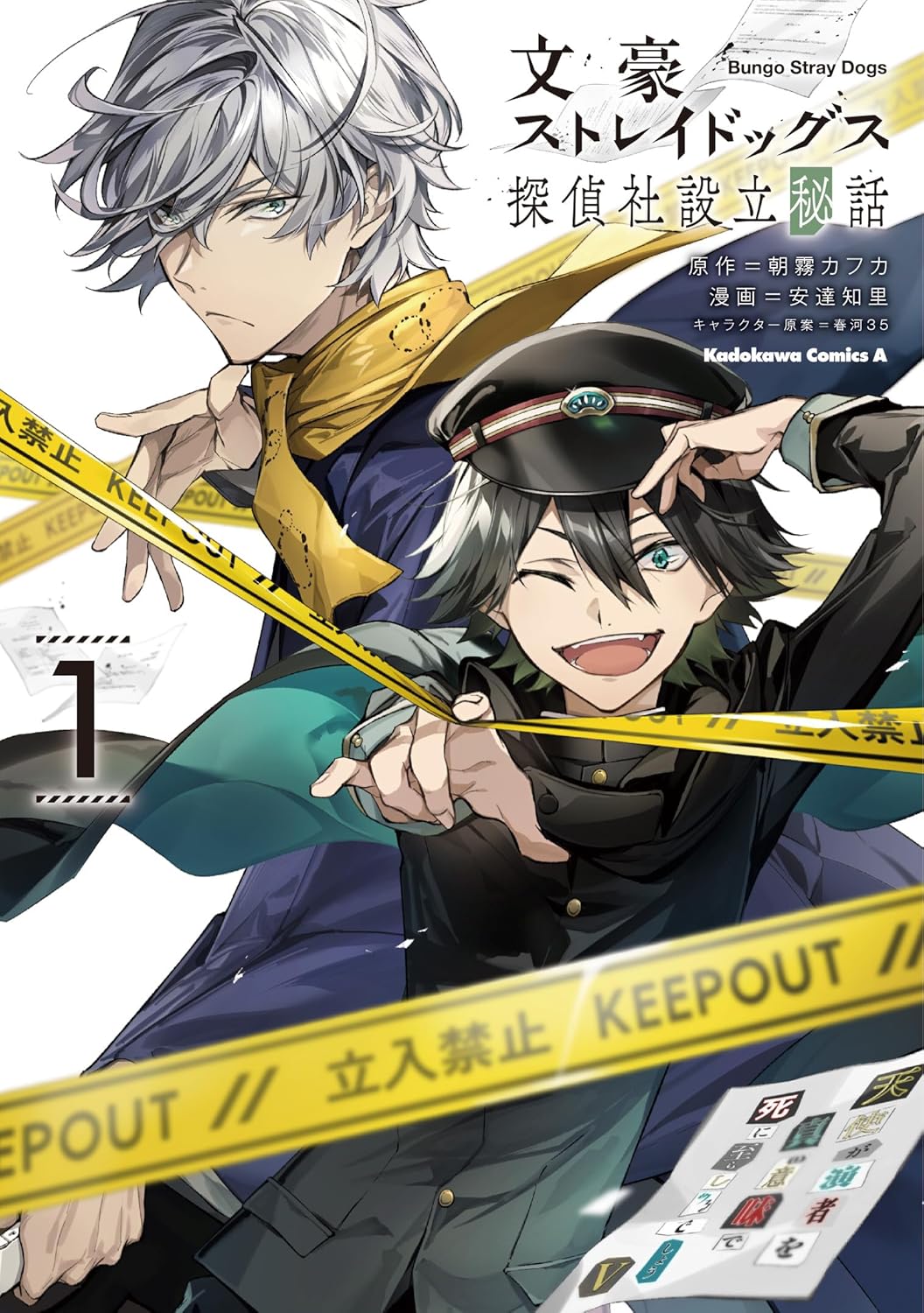 文豪ストレイドッグス 探偵社設立秘話 1 [Bungō Stray Dogs: Tanteisha Setsuritsu Hiwa 1] (Comic)