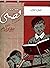 الجنازة الحائرة