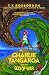 Charlie Tangaroa and the God of War