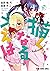 描くなるうえは 6 [Kakunaru Ue wa 6]