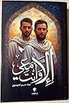 إلا وأنت معي