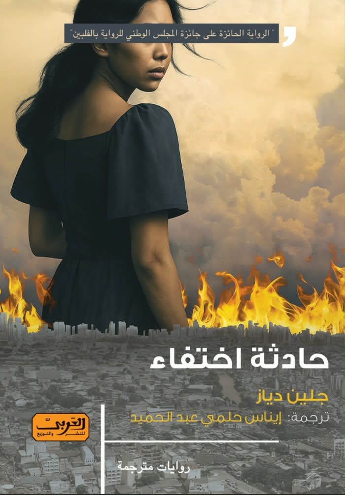 حادثة اختفاء (Paperback)