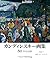 カンディンスキー画集: Vol.1　具象・旅・ムルナウ (アルカ出版の美術書籍) (Japanese Edition)