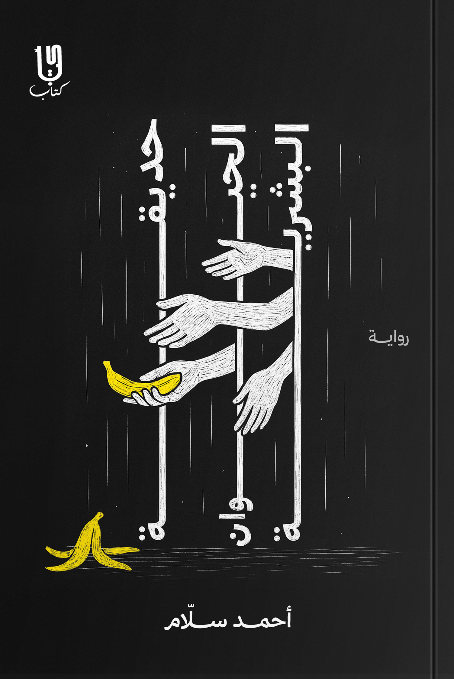 حديقة الحيوان البشرية