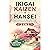 Ikigai Kaizen Y Hansei by Satoshi Yamura