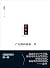 卢克明的偷偷一笑 (Chinese Edition)