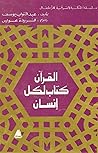 القرآن كتاب لكل إنسان (سلسلة المكتبة القرآنية للأطفال)