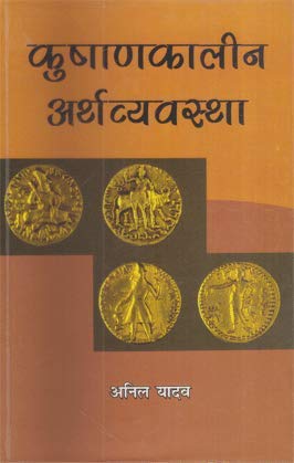 Kushankalin arthavyavastha