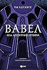 Βαβέλ: Μια απόκρυ...