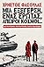 Μια εξέγερση, ένας έρωτας, άπειροι κόσμοι by Χρήστος  Φασούλας