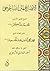 الإيضاح لمتن ايساغوجي في المنطق