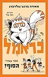 כראמל 10 - הסוף?