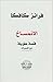 الانمساخ by Franz Kafka الانمساخ by Franz Kafka