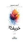 ‫خريف 25‬ (Arabic Edition)