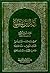 آثار ابن المقفع by Ibn al-Muqaffa
