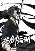 北劍江湖 3