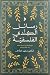 رسائل الكندي الفلسفية