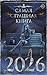 Самая страшная книга 2026 by Сборник