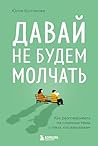 Давай не будем мо...