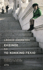 Εκείνος - Το κόκκινο γέλιο (Paperback)