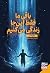 باقی ما فقط اینجا زندگی میکنیم by Patrick Ness پاتریک نس باقی ما فقط اینجا زندگی میکنیم by Patrick Ness پاتریک نس