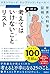 考えてはいけないことリスト (Japanese Edition)