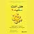 هل أنت سعيد [Are You Happy]...