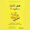 هل أنت سعيد [Are ...