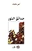 حدائق النور