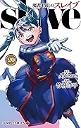 魔都精兵のスレイブ 20 [Mato Seihei no Slave 20]