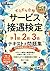 サービス業教科書 すらすら合格 サービス接遇検定 準1...