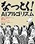 なっとく！AIアルゴリズム