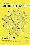 ปัญญาคู่คิด: อัปเ...