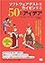 ソフトウェアテストをカイゼンする50のアイデア (Japanese Edition)