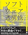 ソフトウェア透明性 攻撃ベクトルを知り、脆弱性と戦うための最新知識 (Japanese Edition) ソフトウェア透明性 攻撃ベクトルを知り、脆弱性と戦うための最新知識 (Japanese Edition)